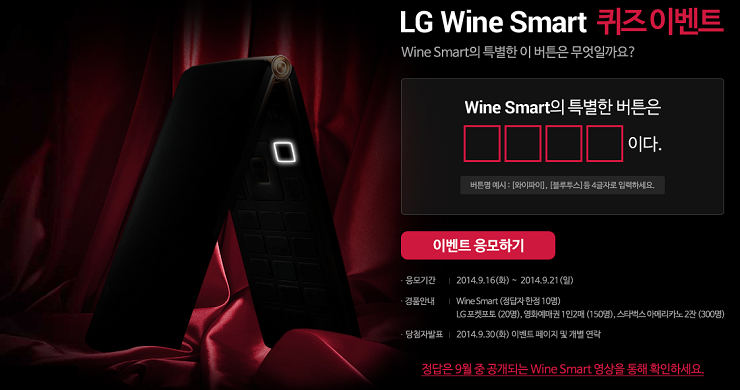 1410928182_lg-wine-smart-01.png